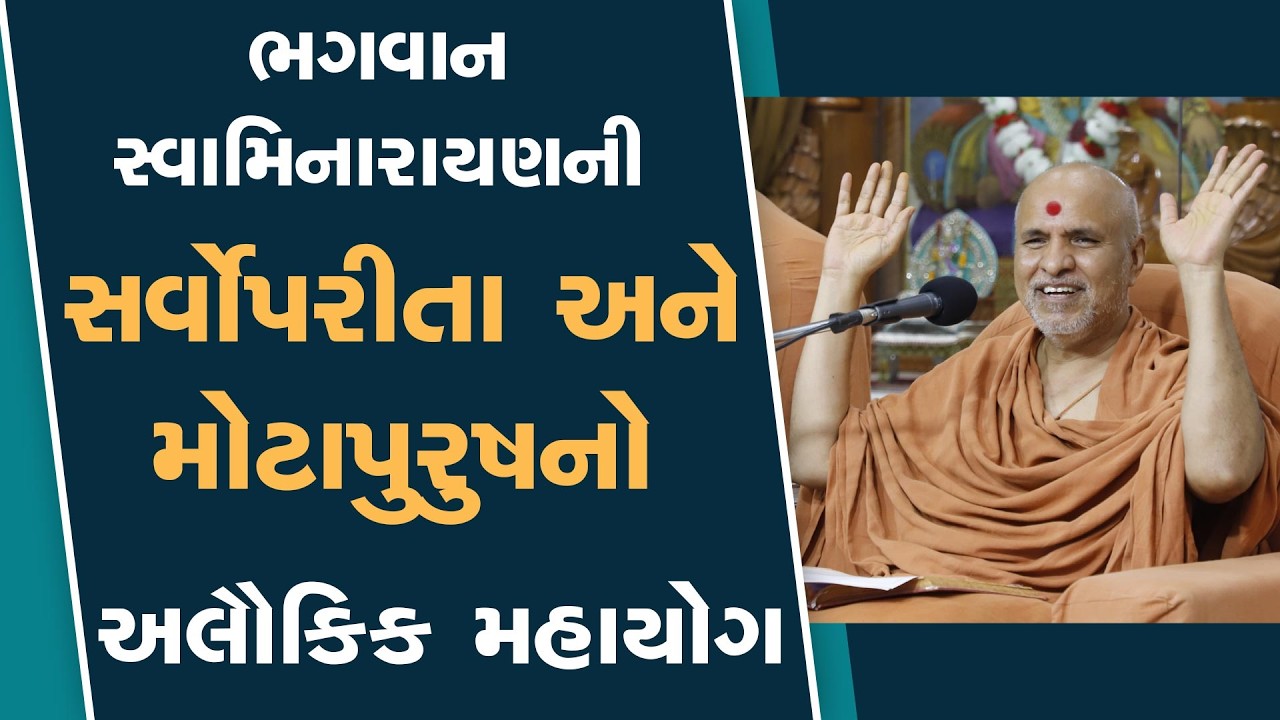 Swaminarayan Katha | Sankalp Sabha | 13 Feb, 2026