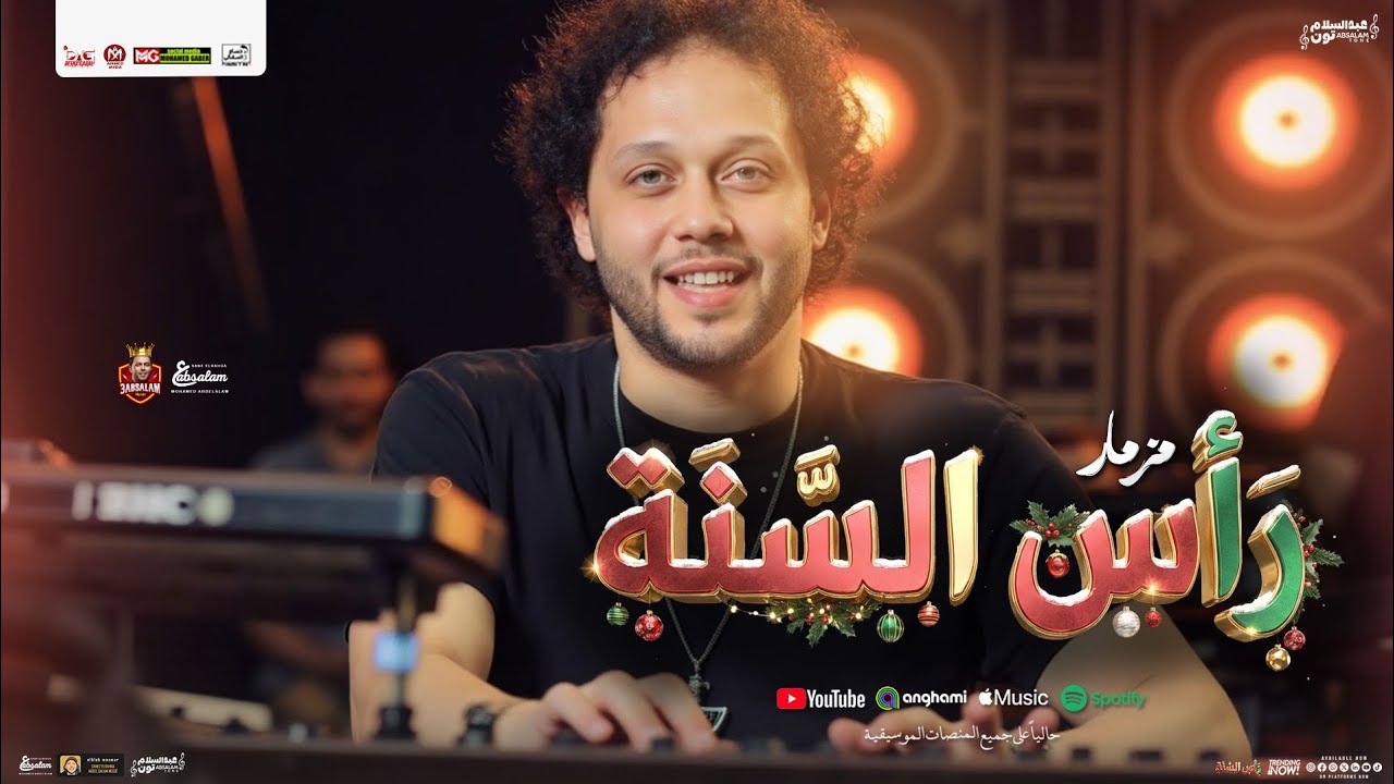 مزمار رأس السنة 