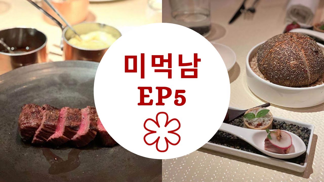 [미먹남#5] Michelin with Michael: Phenix in Shanghai