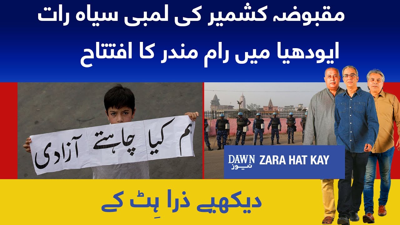 Zara Hat Kay - Aug 5,2020 Maqbooza Kashmir ki lambi siya raat