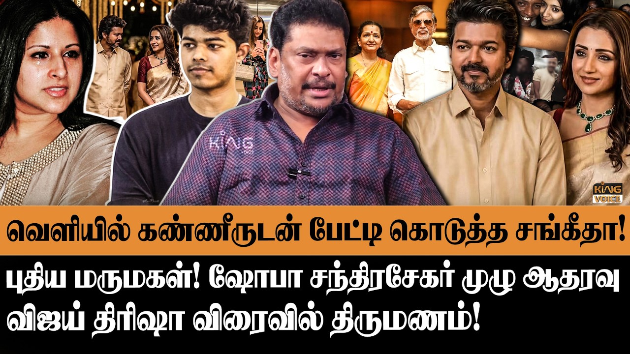 விஜய் திரிஷா விரைவில் திருமணம்?😱❤️OK சொன்ன ஷோபா சந்திரசேகர் | Balaji Prabhu about Vijay & Trisha
