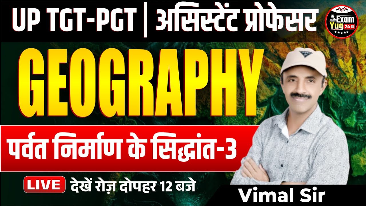 UP TGT-PGT | असिस्टेंट प्रोफेसर : Geography | पर्वत निर्माण के सिद्धांत 03 | By Vimal Sir