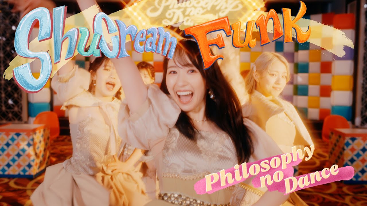 フィロソフィーのダンス「シュークリーム・ファンク」Dance MV