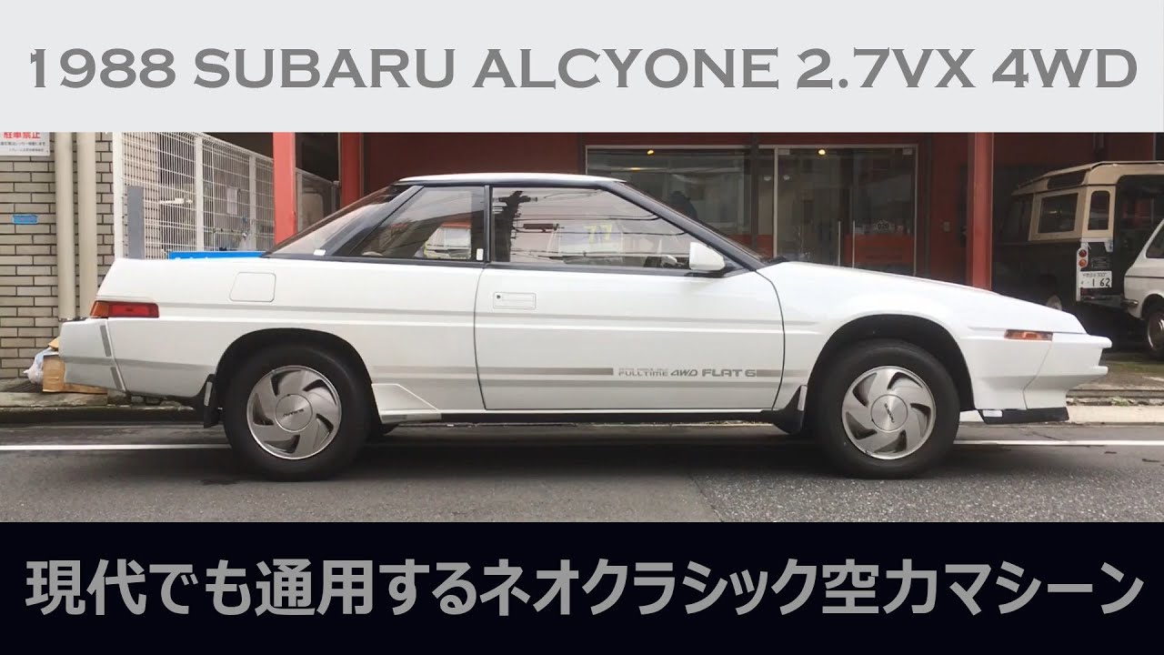 スバル アルシオーネ / SUBARU ALCYONE 2.7VX 4WD 1988y