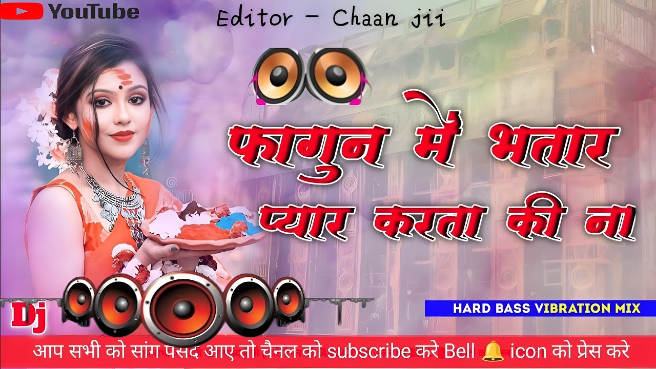 Fagun Me Bhatar Pyar Karata Ki Na #holi2026 New Song | Samar Singh | Dj Remix Bhojpuri Song | Dj Mix