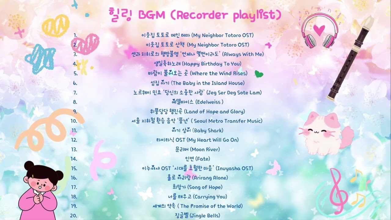 [20곡] 마음에 ♪ 닿는 리코더 연주 🎶 | 🌙 몽글몽글 힐링 타임 ☁️ | 🎵 리코더 연주 모음 Recorder Playlist 🍃 힐링 BGM 1hour💛 