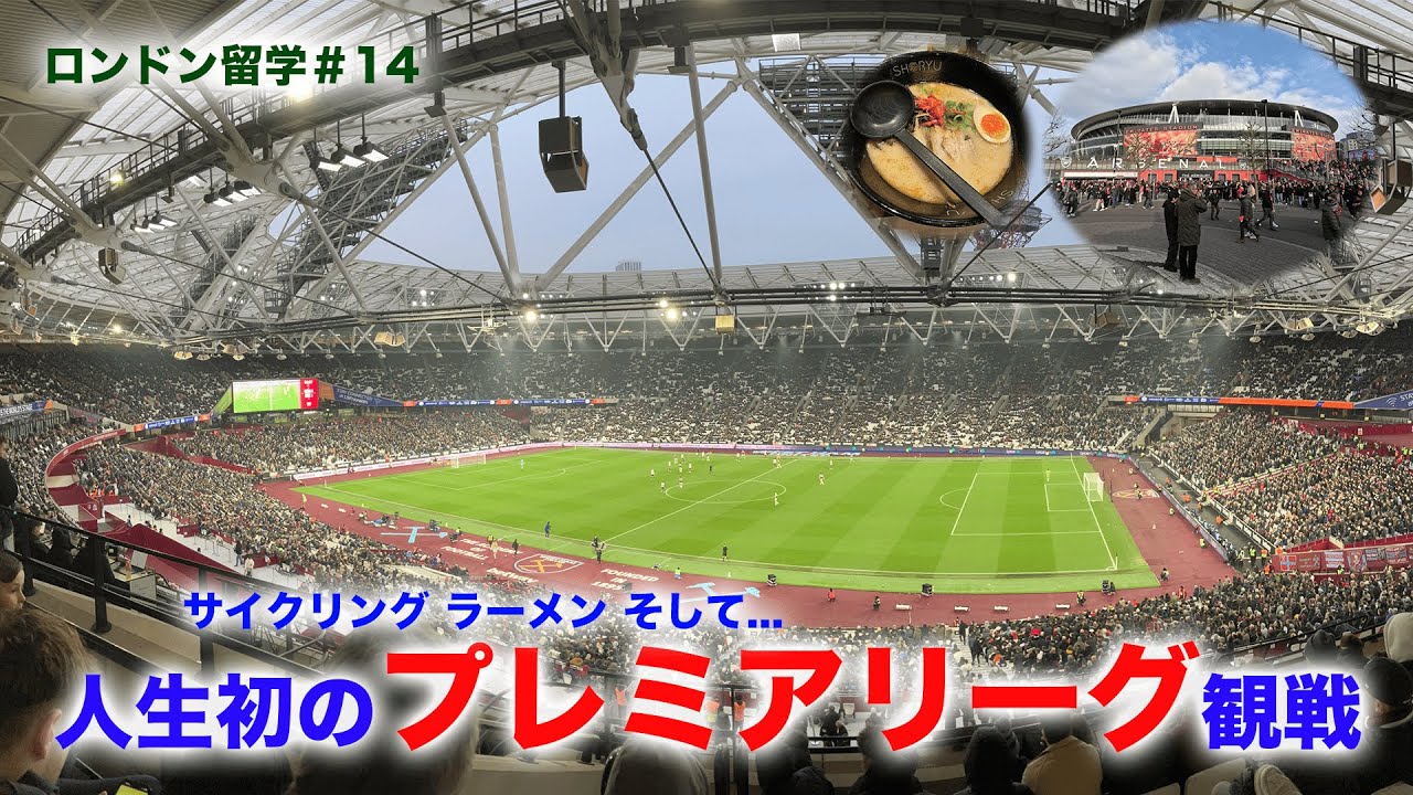 パーティにサッカー観戦！ロンドンの非日常を大満喫