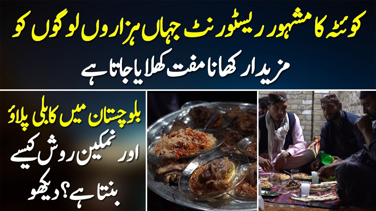 Quetta Ka Mashoor Restaurant Jahan Hazrun Logo Ko Mazedar Khana Muft Khilaya Jata Ha