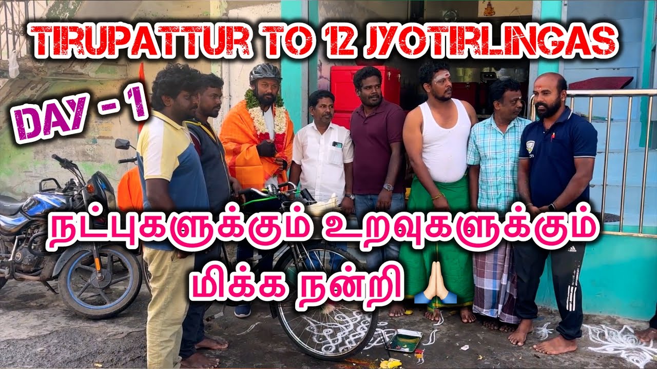 நட்புகளுக்கும் உறவுகளுக்கும் மிக்க நன்றி 🤩 | Tirupattur To 12 Jyotirlingas Travel | Cine Times