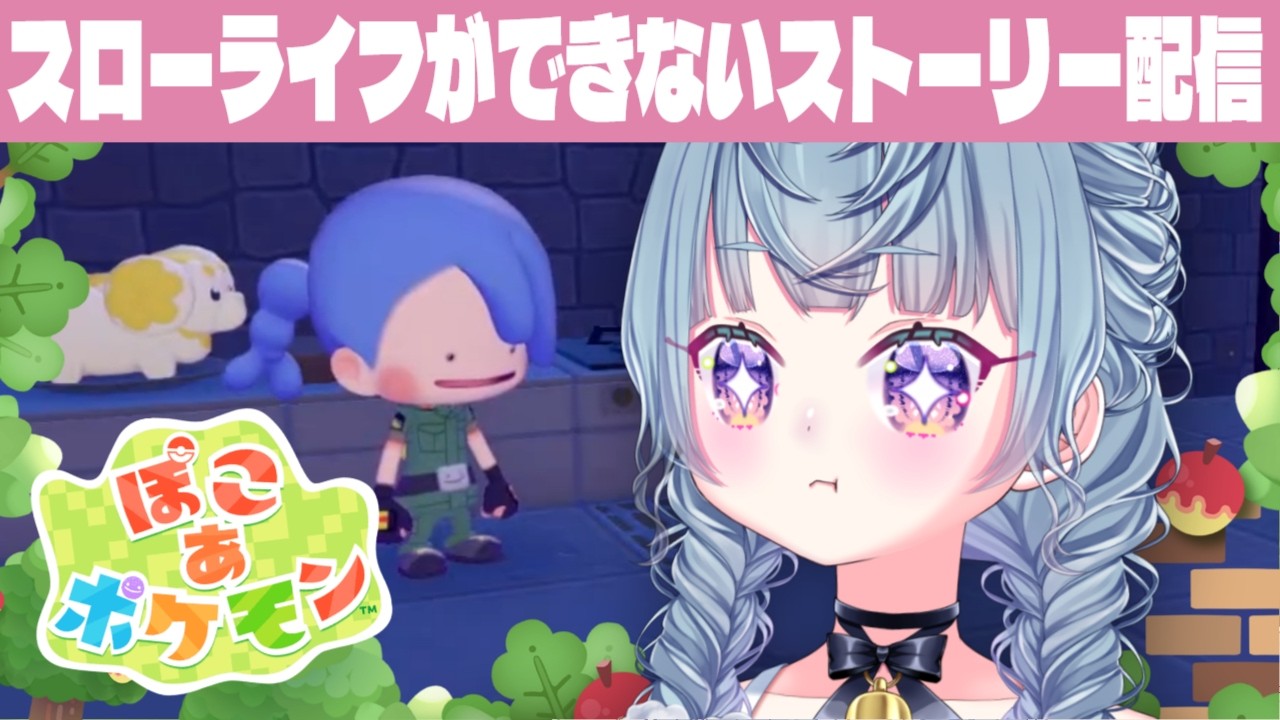 ꒰ #ぽこあポケモン ꒱ 12時間耐久配信後🎮ちょっとちるくおしゃべりでも #新人vtuber #雑談