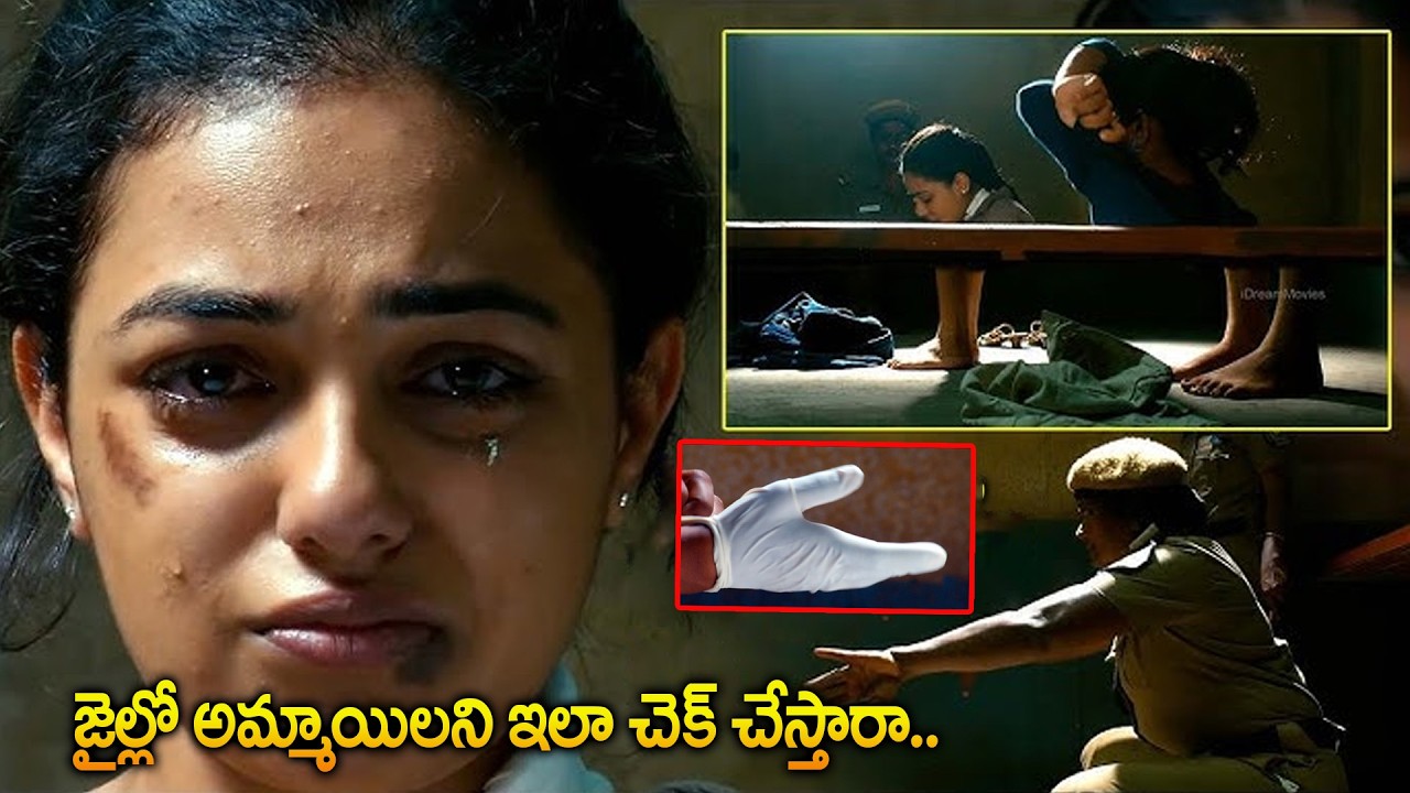 Nithya Menon Suffering In Jail | Nithya Menen Latest Movie Scenes || iDream Amaravati