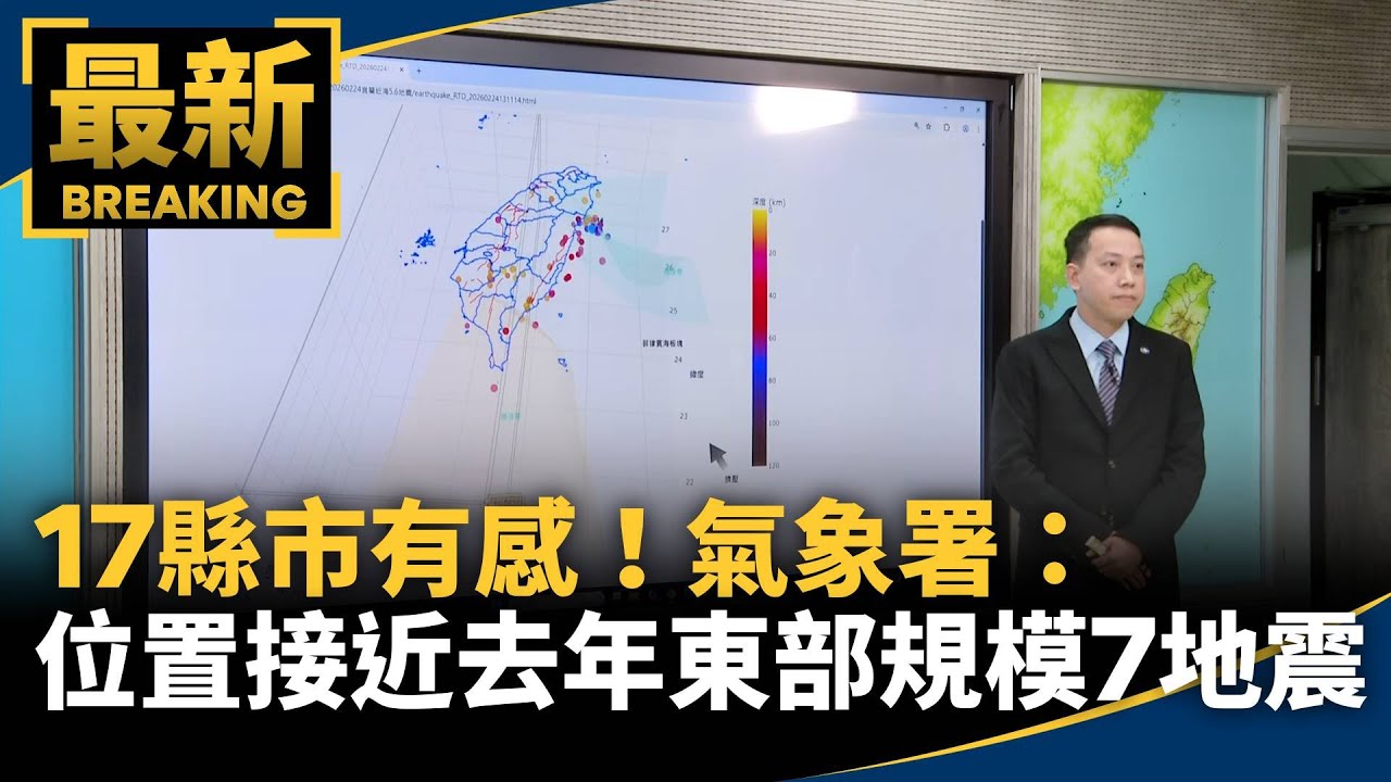 規模5.6地震雙北超晃！北捷全線慢速行駛　高鐵未影響｜#鏡新聞