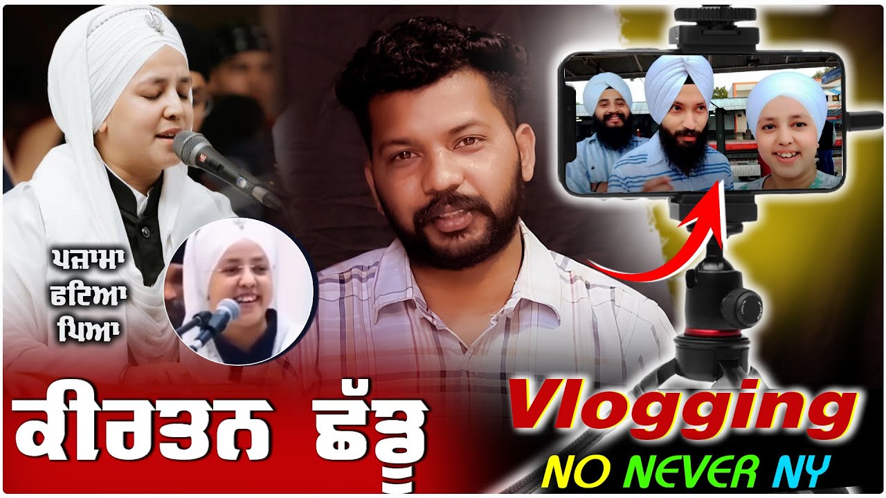 Prabhleen Kaur Khalsa Controversy || ਕੀਰਤਨ ਦੀ ਥਾਂ VLOGING ਕਿਉਂ ਚੁਣੀ...? PAJAMA FATIA PYIA