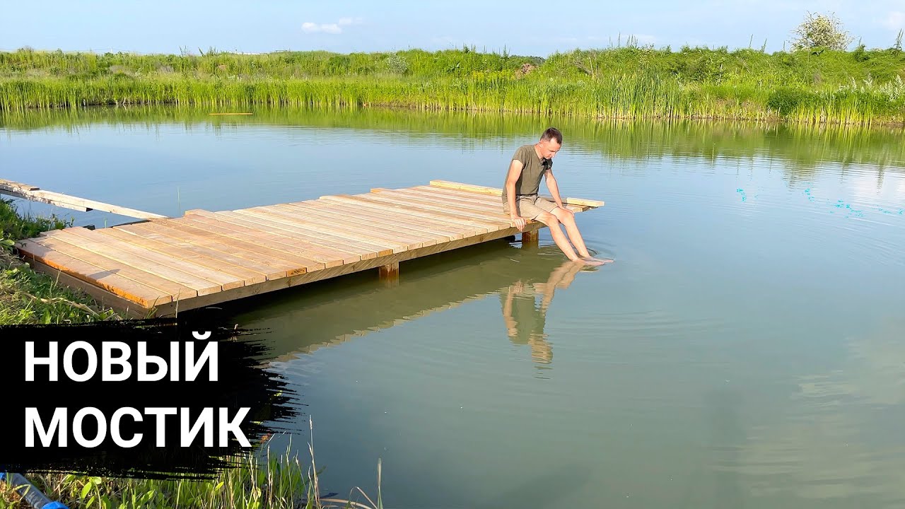 На нашем пруду у дома появился новый классный мостик