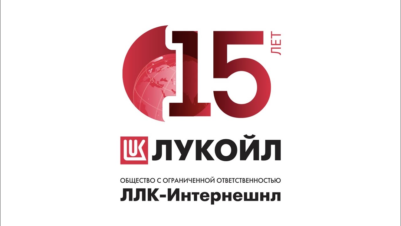 Нам 15 лет!
