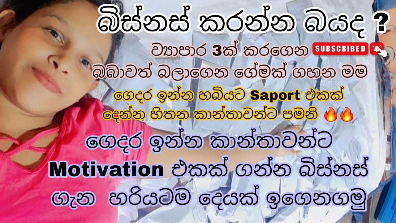 අතේ තියන මුදලට බිස්නස් එකක් පටන් ගමුද 🔥 ස්වයං රැකියා ගැන ඔබේ දැනුමට යමක් 🌸🔥
