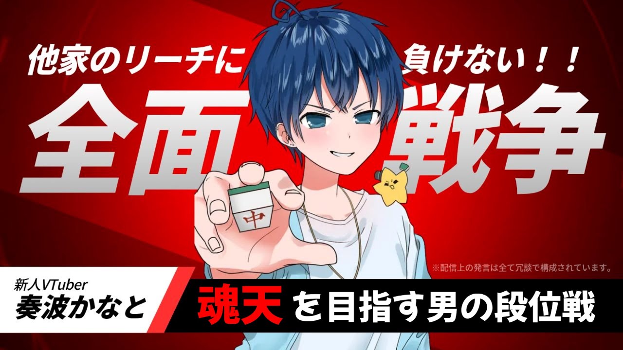楽しい楽しい段位戦
