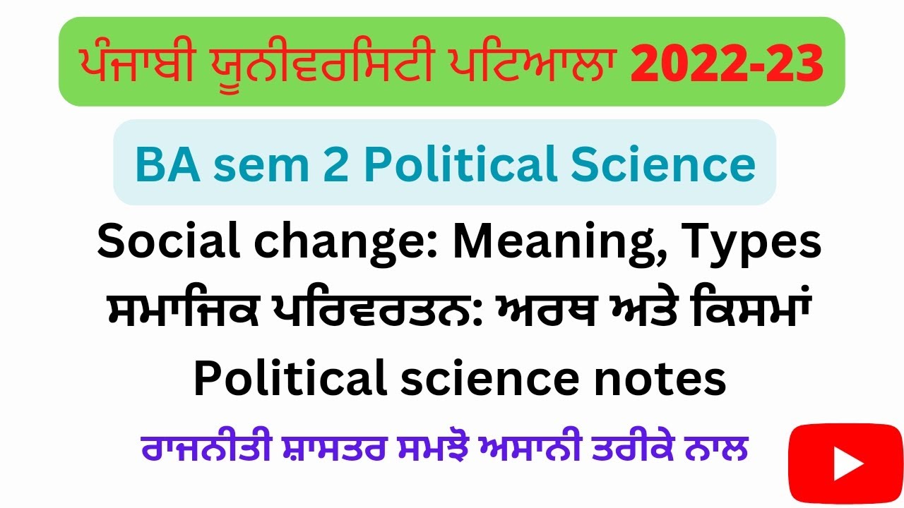 #BA sem 2 Social change: Meaning, Types# ਸਮਾਜਿਕਪਰਿਵਰਤਨ: ਅਰਥ ਅਤੇ ਕਿਸਮਾਂ. Political science notes