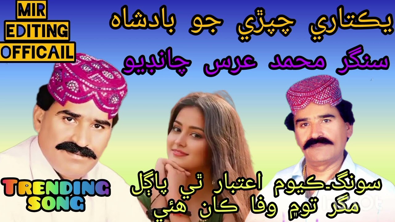 Kayom ietbar they pagal#singer m urs chandio#sindhe super hit song