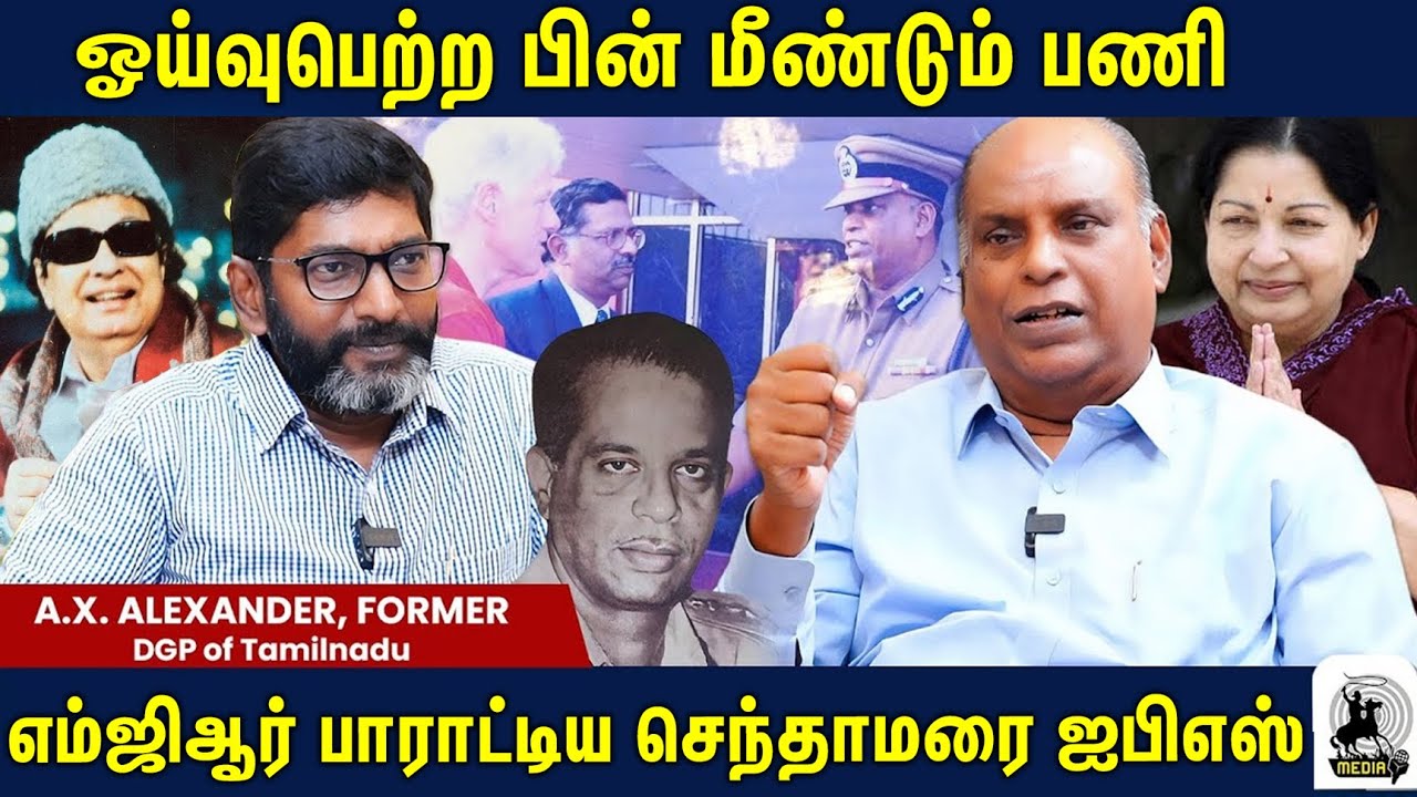 செந்தாமரை IPS போல ஒரு அதிகாரியை நான் பார்த்தது இல்லை  - AX.Alexander IPS | Savukku Shankar Latest