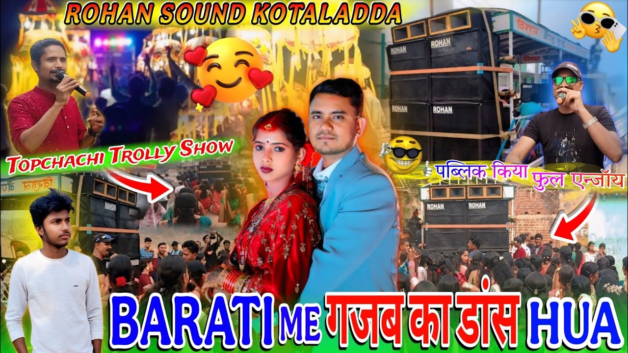 Barati Me गजब का डांस Hua 🥰 Public Kiya Full Enjoy 😎 विशाल म्युजिकल ग्रुप & Rohan Sound | Toli Show🥳