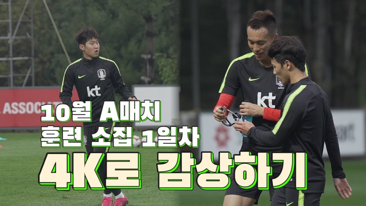 [4K] 강인이의 왼발 슈팅! 황희찬의 황소 드리블! 10월 A매치 소집 1일차 훈련 감상하기!  [GOAL LIVE]