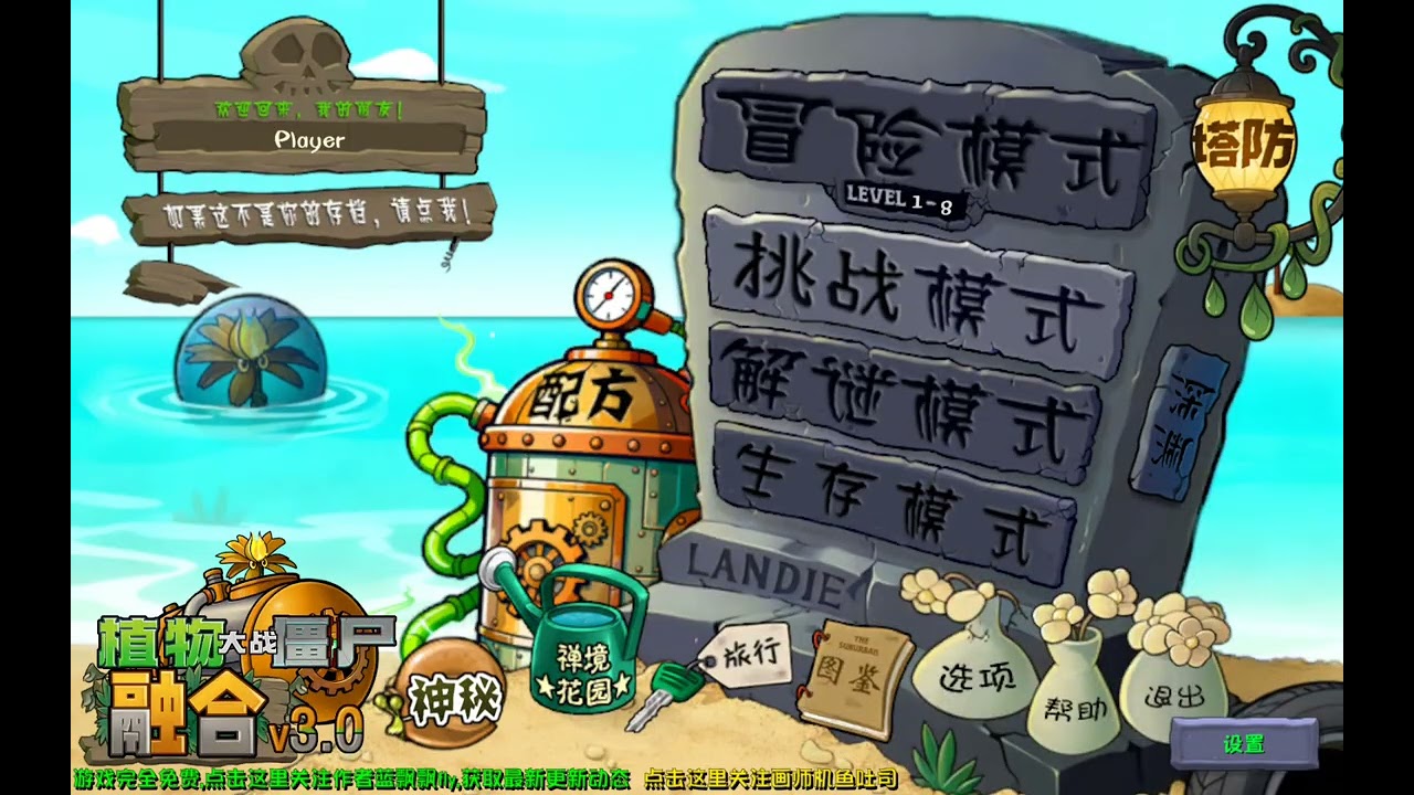 Pvz fusion version 3.0