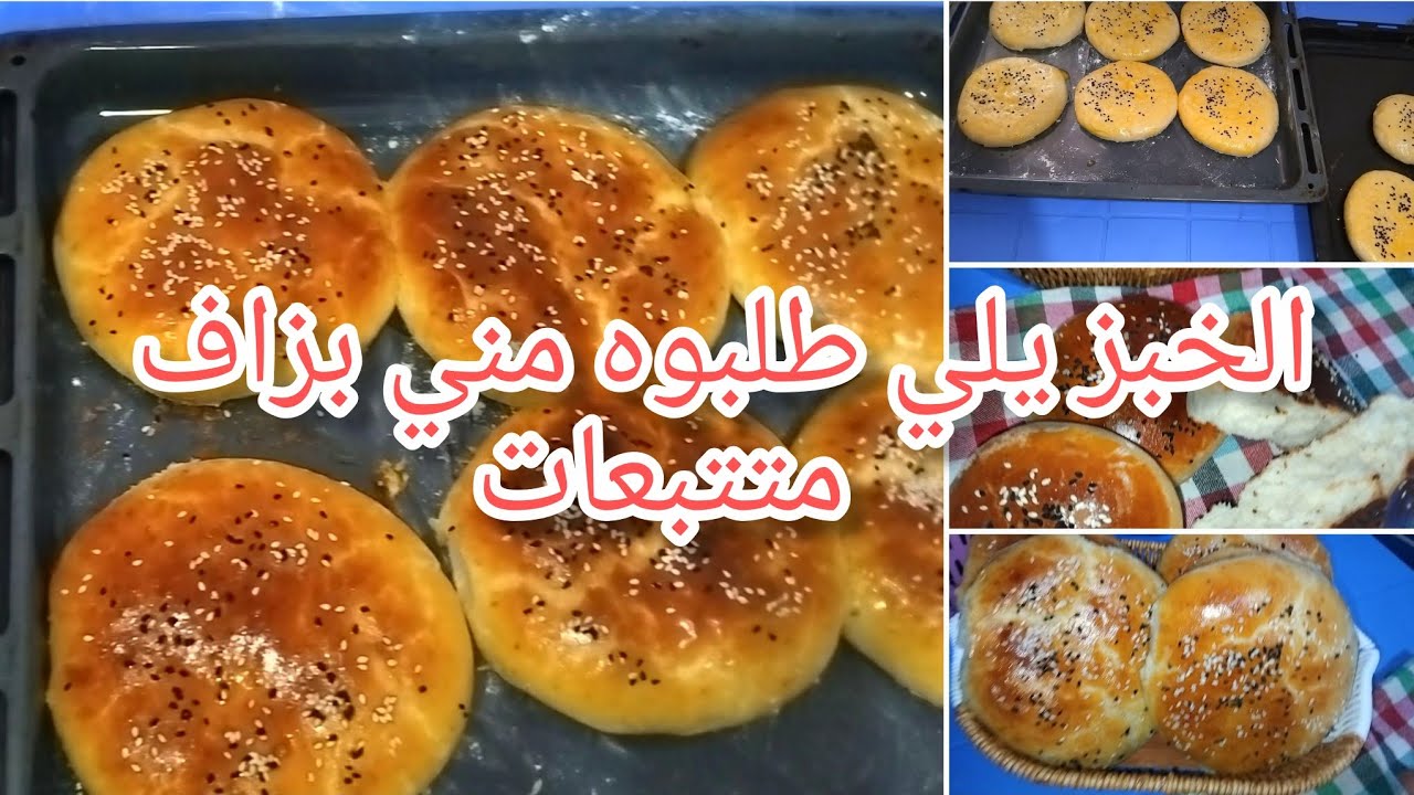 روتينات ام عثمان البسيطة/وصفة الخبز يلي طلبتوه مني يجي خفيف ولبنة منحكيلكمش😋🇩🇿