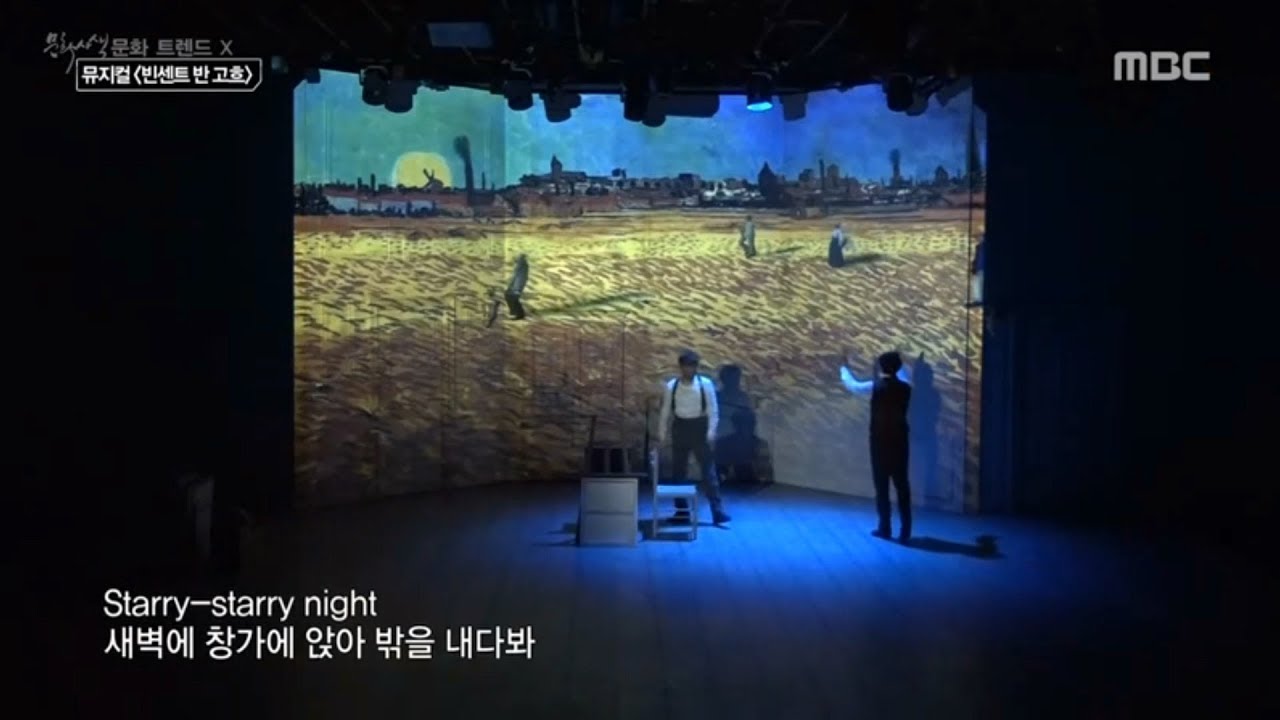 문화사색 뮤지컬 빈센트반고흐 | 이준혁 박유덕 | 171211