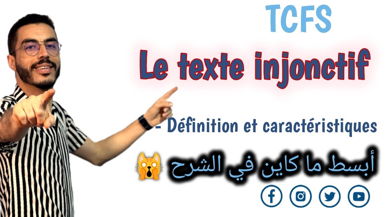 Tronc commun : Le texte injonctif 🔥 (Définition, caractéristiques et exercice) أبسط شرح 👌