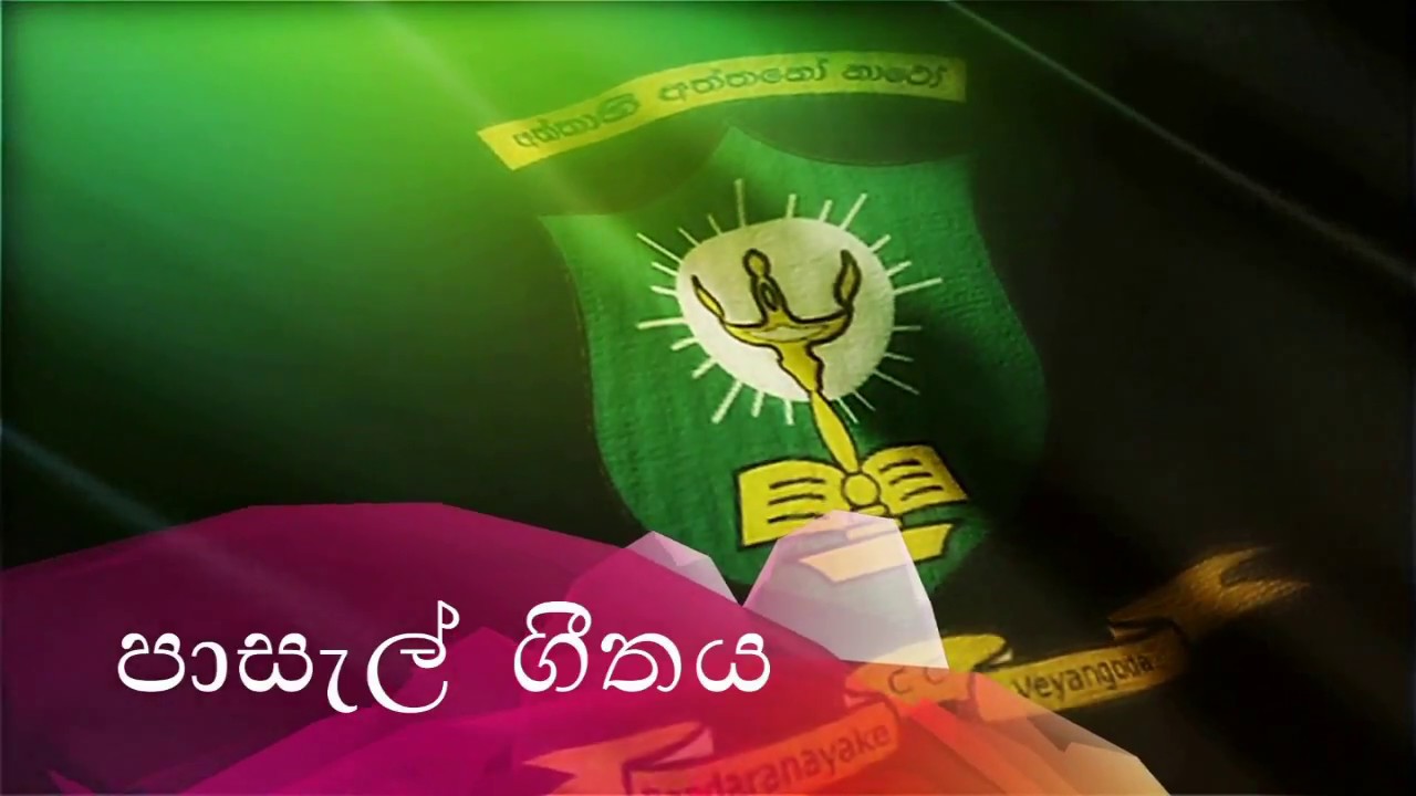 Bandaranayake Central College Veyangoda Anthem