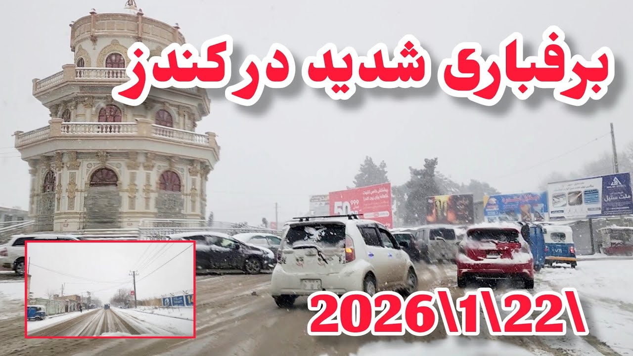 روزبرفی‌کندز جان 