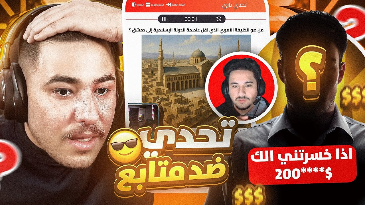 تحدي 200 دولار على سين جيم 🔥💸