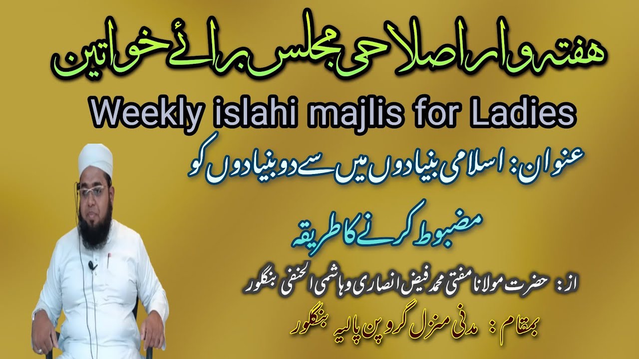 Do Islami Buniyaden Jo Zindagi Badal Deti Hain