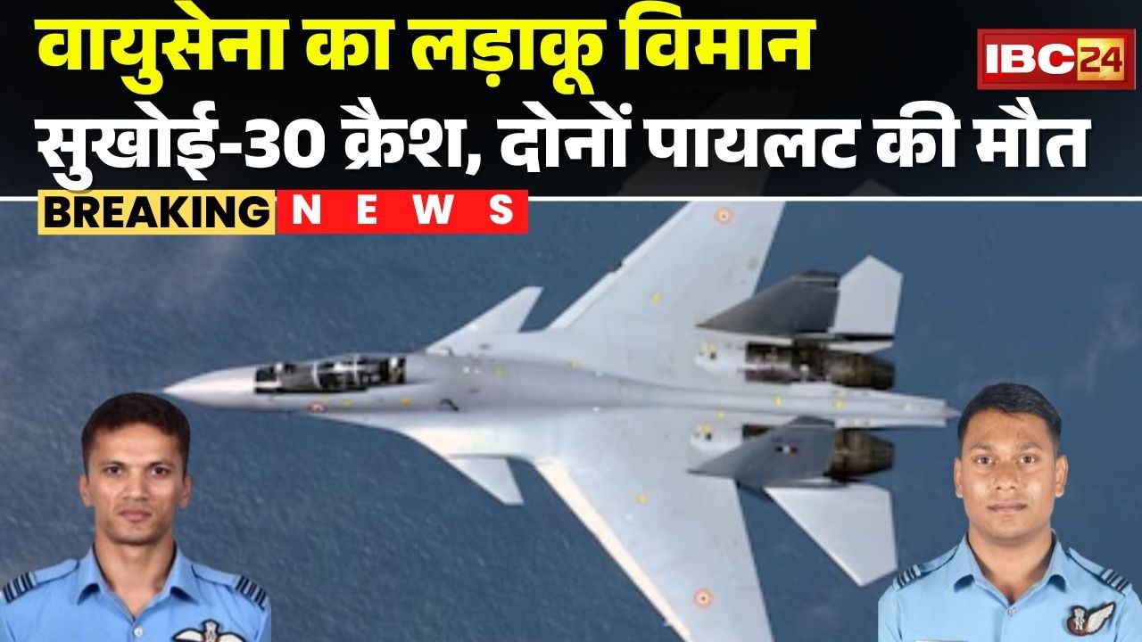 Sukhoi Fighter Jet Crash: Air Force fighter jet Sukhoi-30 crashes in Jorhat | Both pilots killed