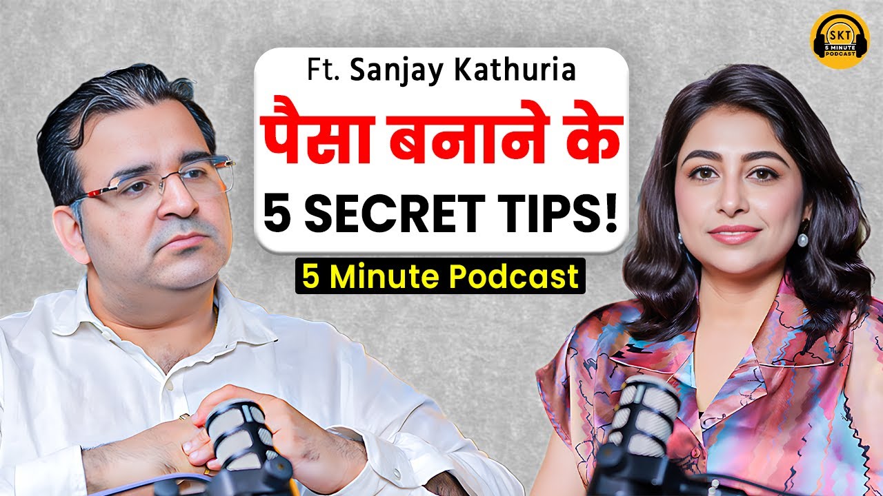 पैसा बनाने के 5 Secret TIPS | 5 Minute Podcast SKT | Sanjay Kathuria Podcast | SKT Podcast