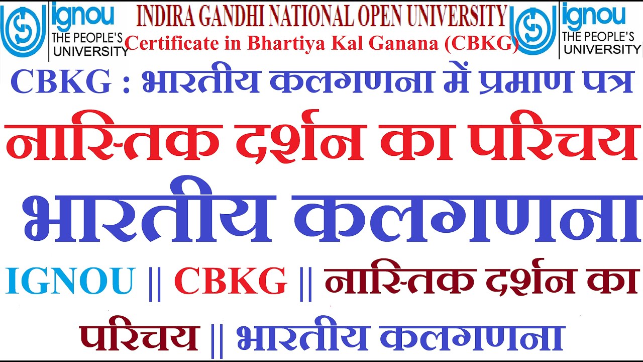 1.IGNOU || CBKG || नास्तिक दर्शन का परिचय || भारतीय कलगणना || Bhartiya Kal Ganana (CBKG)