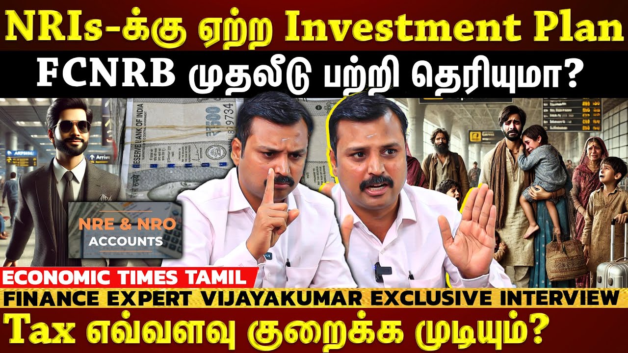 NRI investment: Bank முதல் MF வரை...NRI இந்தியாவில் முதலீடு செய்தால் இவ்வளவு Benefits-ஆ? | ET தமிழ்