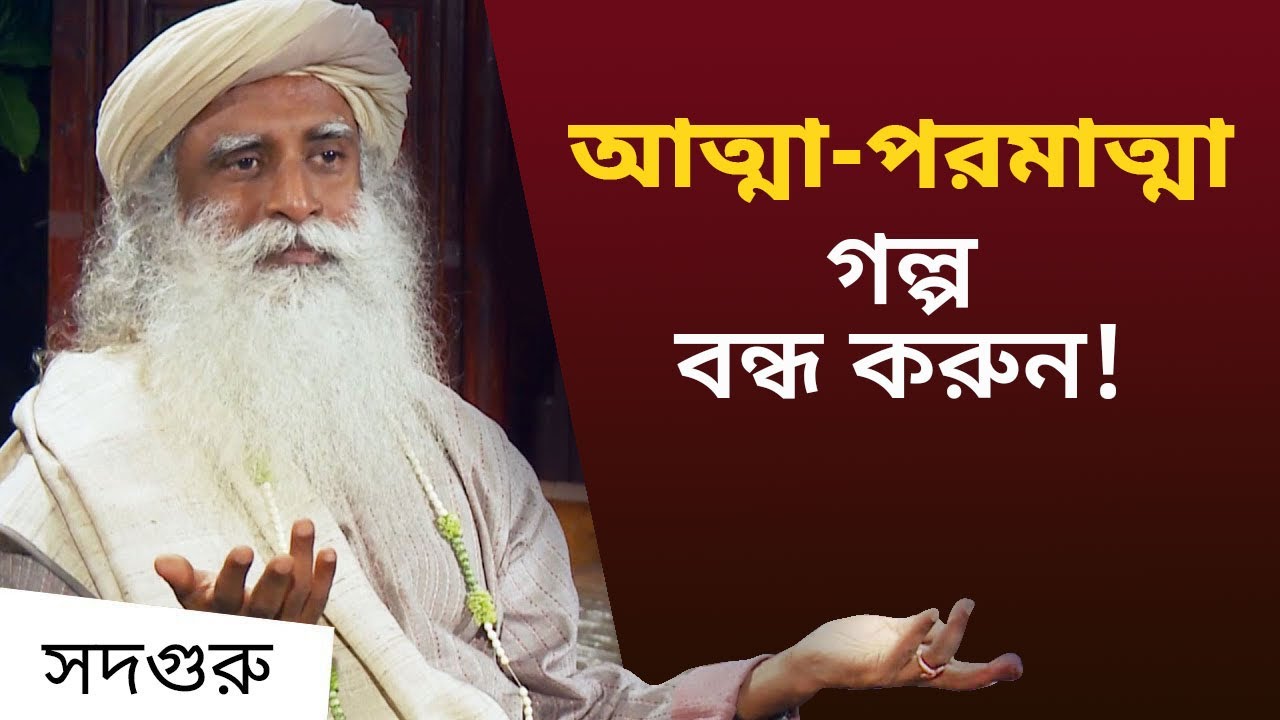 জীবনের বিভ্রান্তি কাটাবেন কী করে? | The Mind Can Only Be Confused