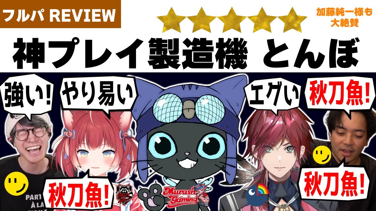 【無双】秋刀魚を連呼する人たちにサンセットで日本4位の力を見せつけるとんぼ【Valorant】【ムラッシュゲーミング】
