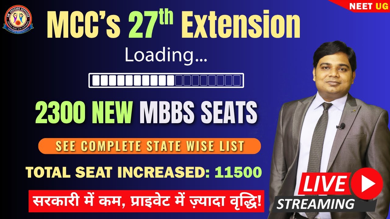 MCC में होगा DELAY 🔥 2300 NEW MBBS Seats Added By NMC #NeetUG2025
