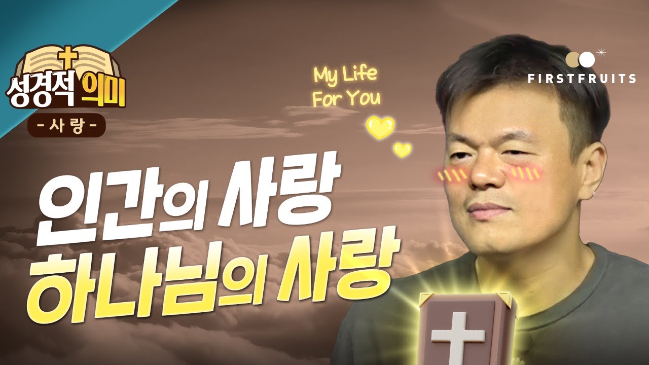 [용어의 정의_사랑]