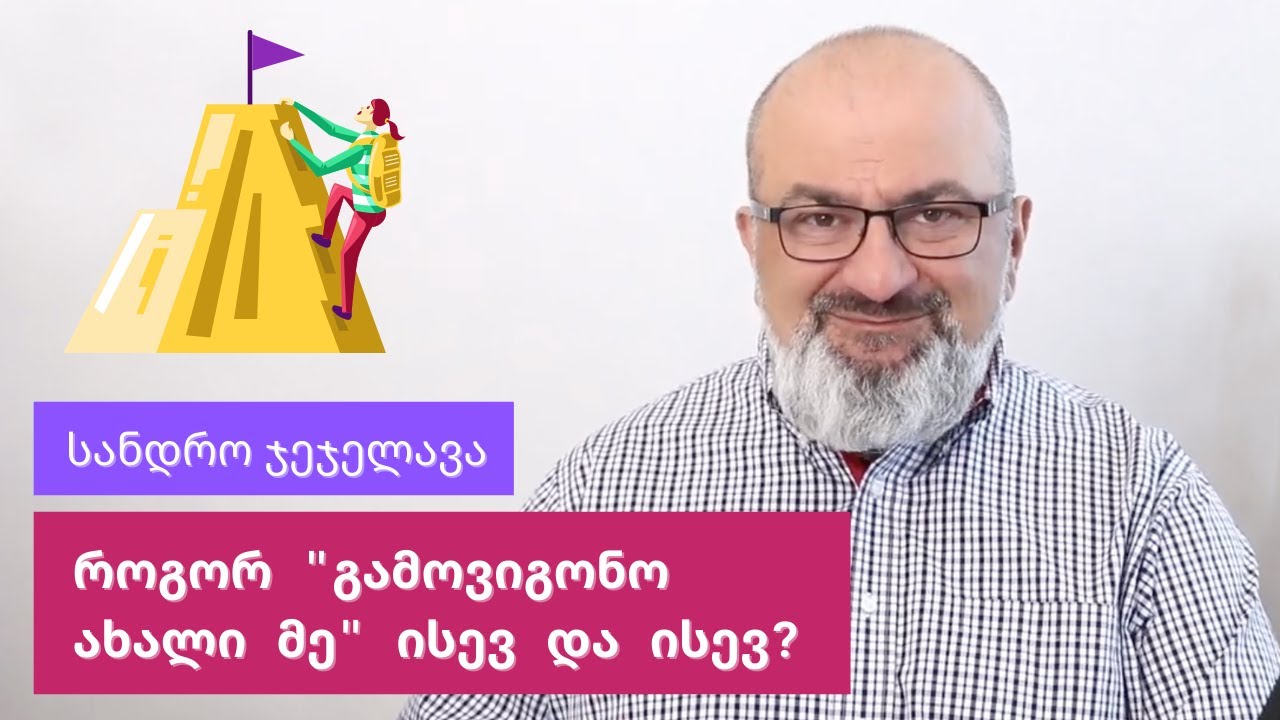 როგორ 