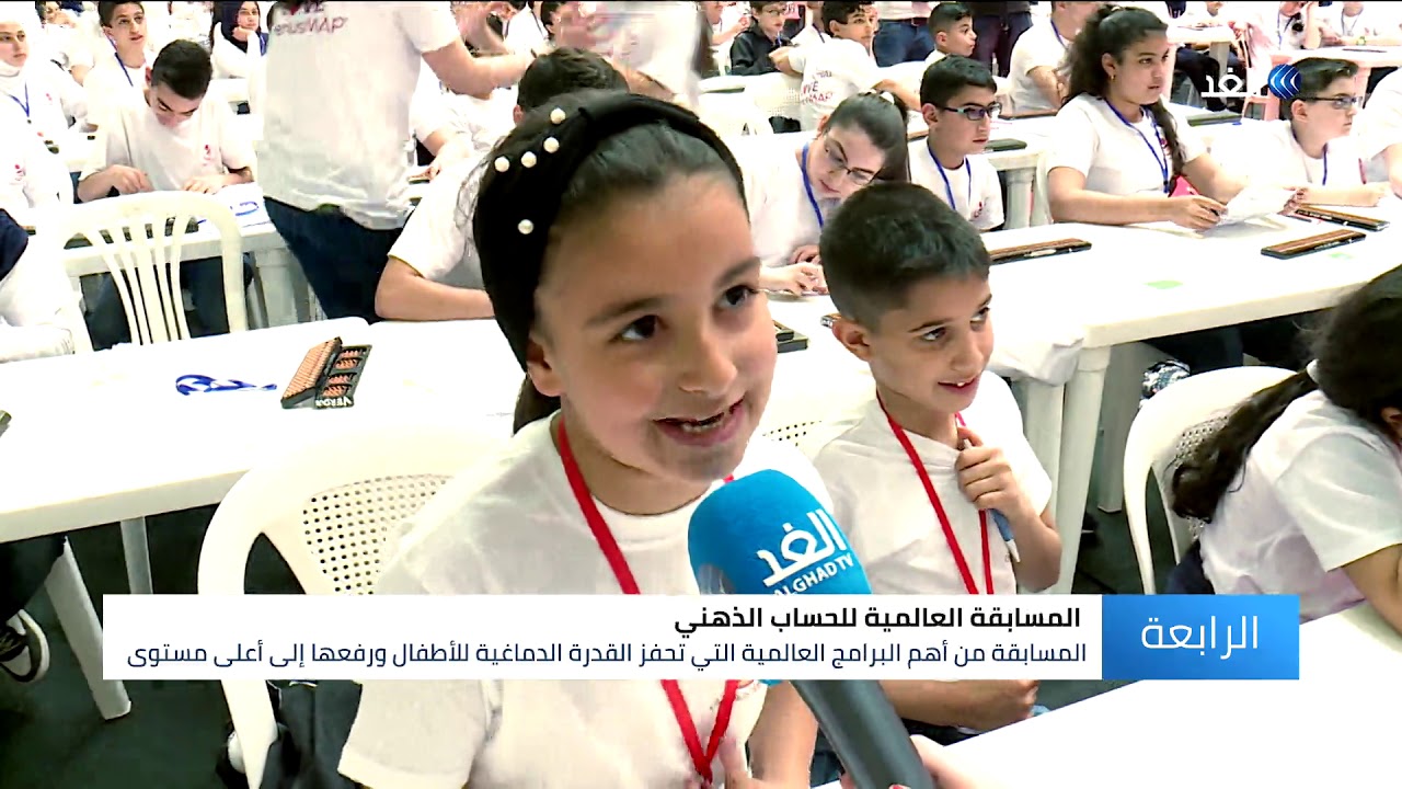 بمشاركة 1300 طفل.. لبنان يستضيف المسابقة العالمية للحساب الذهني