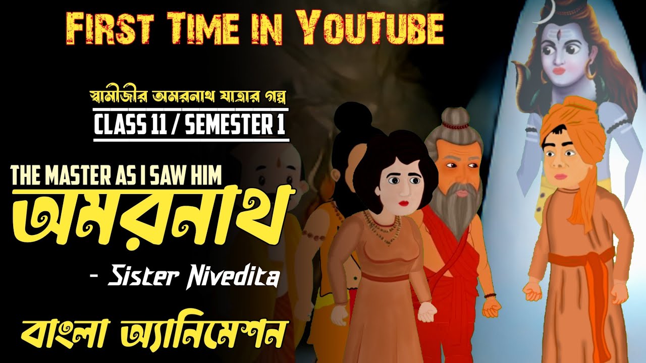 Amarnath by Sister Nivedita Animated Story in Bengali || Class 11 ||  Semester 1 || Animated Summary