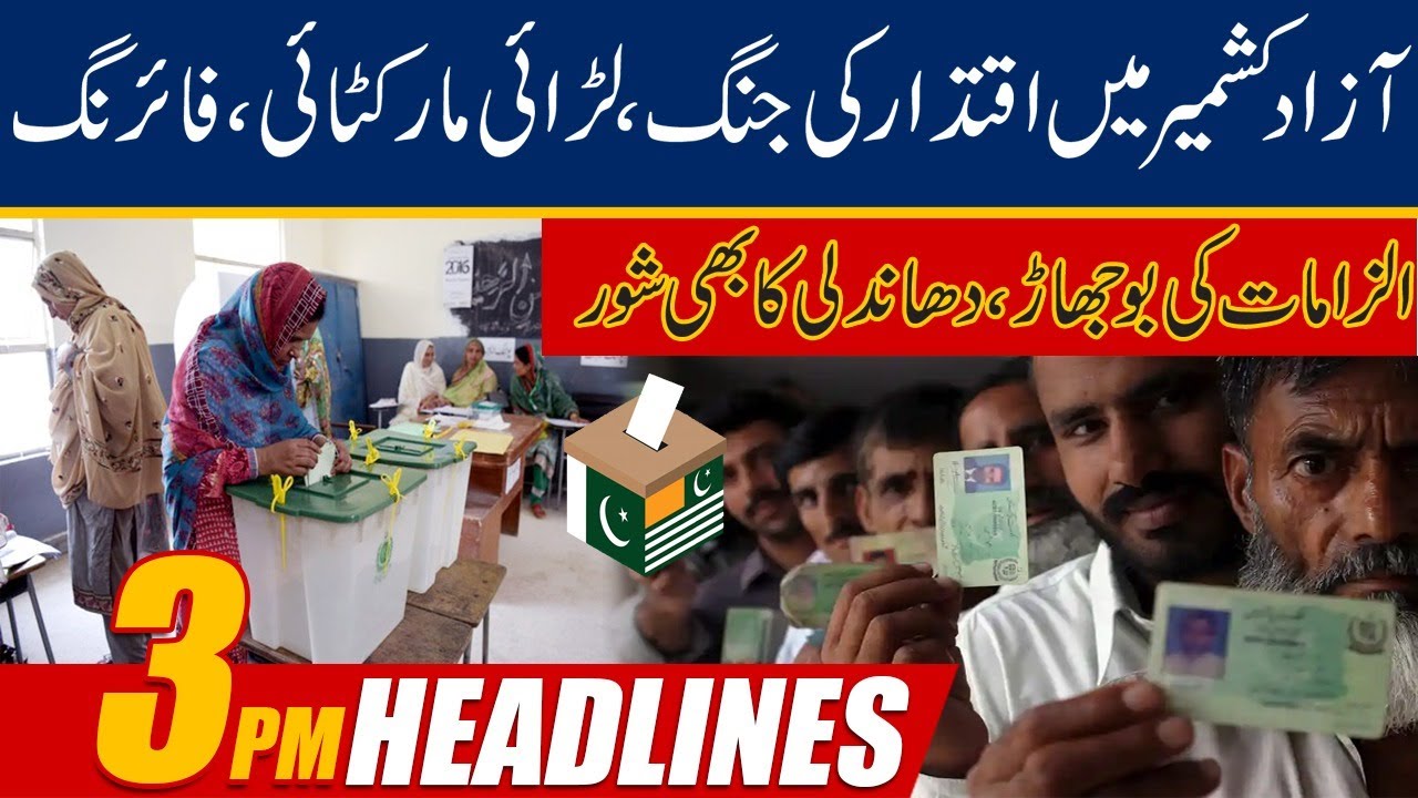WATCH! AJK Election 2021 | 3pm News Headlines | 25 July 2021 | 24 News HD