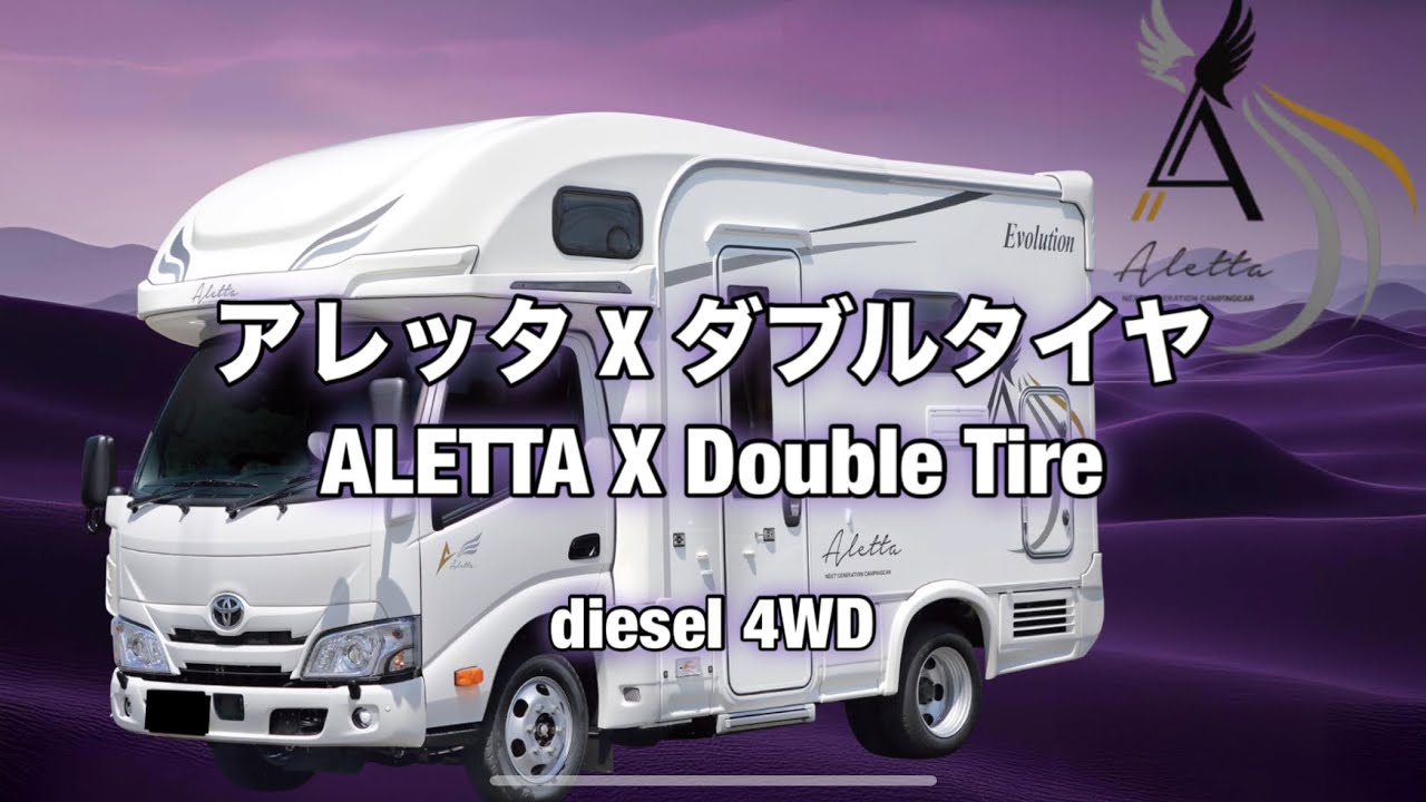 【アレッタX ダブルタイヤ 使い方】ALETTA X How to use.リチウムイオンバッテリー460ah/サイバーナビ