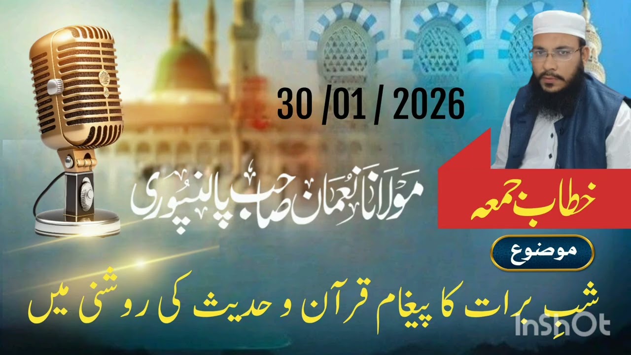 جمعہ بیان| شب برات کا پیغام قران و حدیث کی روشنی میں | مولانا نعمان صاحب پالن پوری #mkofficialpatni 