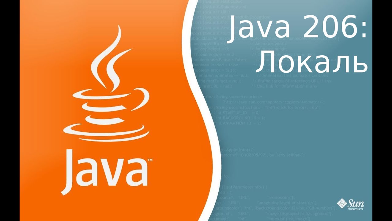 Урок Java 206: Локаль - locale