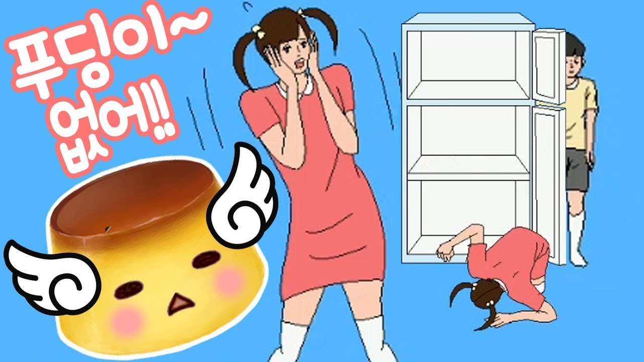 냉장고의 푸딩이 없어졌다!! 남매싸움 약빤게임~